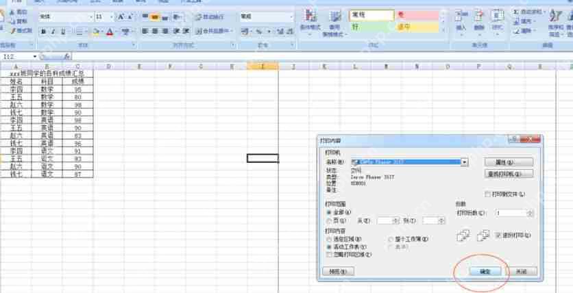 excel奇数页怎么打印 打印奇数页方法详解