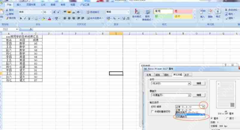 excel奇数页怎么打印 打印奇数页方法详解