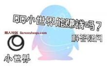 QQ空间直播赚钱方法