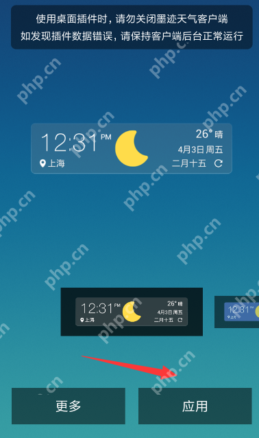 墨迹天气APP中怎么安装插件皮肤？安装插件皮肤的方法说明