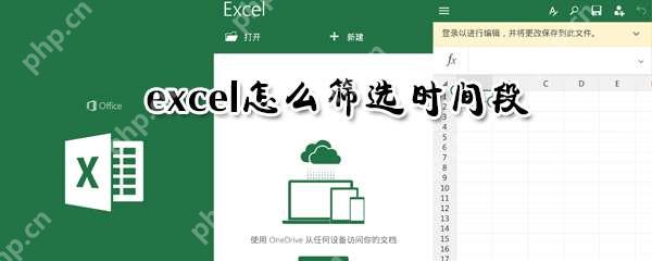 excel怎么筛选时间段？时间段数据筛选步骤介绍