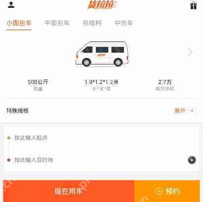 货拉拉怎么叫车?货拉拉叫车流程解析