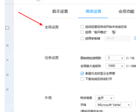 迅雷7怎么设置离开模式？迅雷7设置离开模式步骤详解