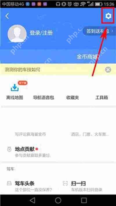 高德地图APP怎么打开目的地推荐停车场？打开目的地推荐停车场步骤分享