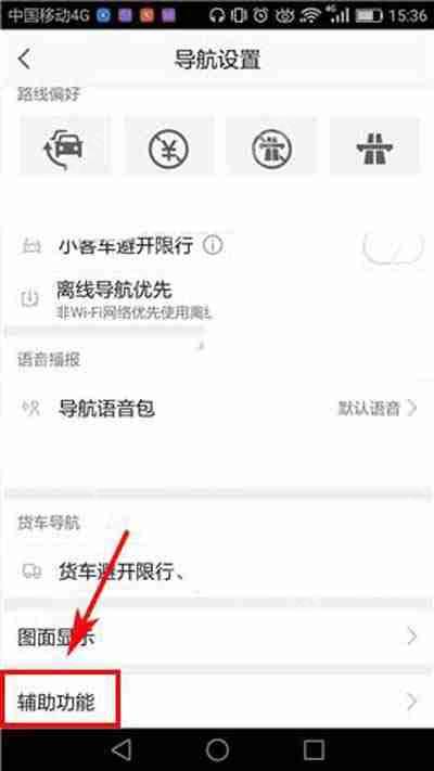 高德地图APP怎么打开目的地推荐停车场？打开目的地推荐停车场步骤分享