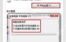 win7蓝屏错误代码0x0000008e解决方法