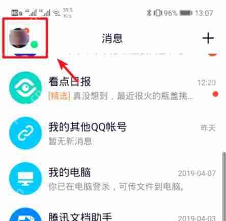 手机qq简洁模式怎么切换？qq简洁模式切步骤分享