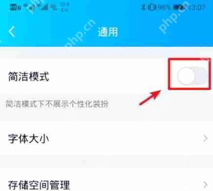 手机qq简洁模式怎么切换？qq简洁模式切步骤分享