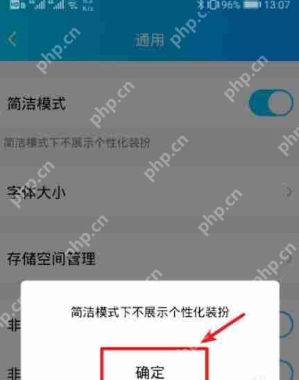 手机qq简洁模式怎么切换？qq简洁模式切步骤分享