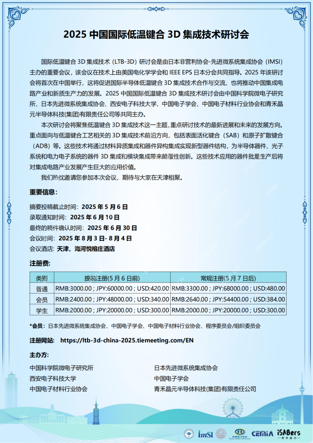 青禾晶元联合主办—2025中国国际低温键合3D集成技术研讨会邀您参与