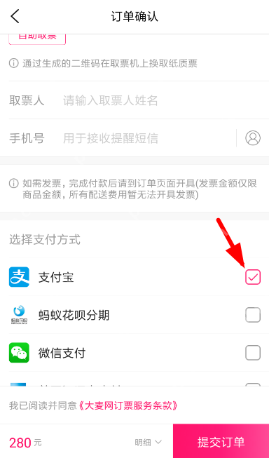 大麦APP怎么设置免密支付？设置免密支付流程分享
