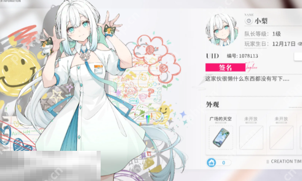 开放空间称号怎么设置 开放空间称号设置方法