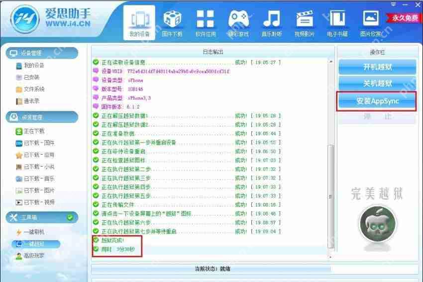 爱思助手怎么进行越狱？爱思助手越狱方法一览