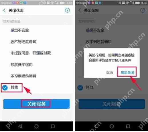 支付宝APP怎么关掉花呗？关掉花呗的方法说明