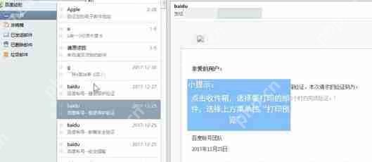 Foxmail怎么设置打印份数？打印份数设置方式一览