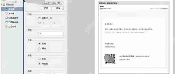 Foxmail怎么设置打印份数？打印份数设置方式一览