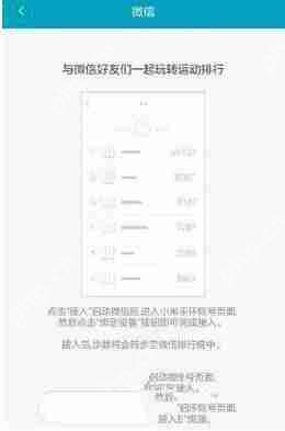 小米运动数据怎么共享至微信运动？运动数据共享至微信方式一览