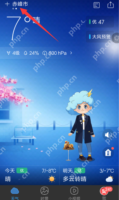 墨迹天气怎么设置城市位置？设置城市位置的方法介绍