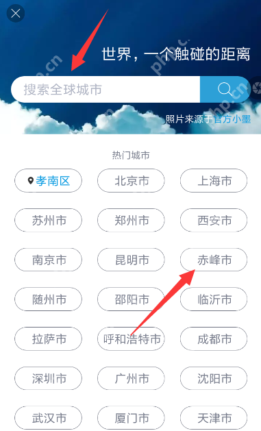 墨迹天气怎么设置城市位置？设置城市位置的方法介绍