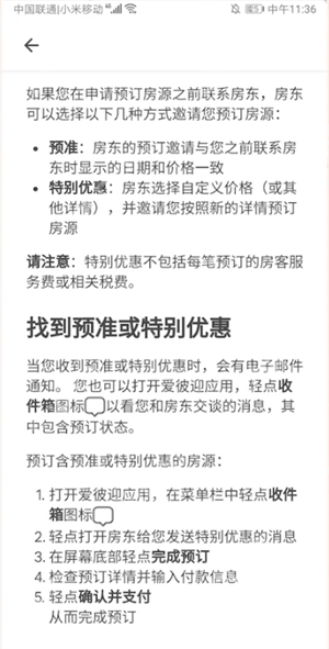 在爱彼迎里怎么订房间？爱彼迎里订房间的方法分享