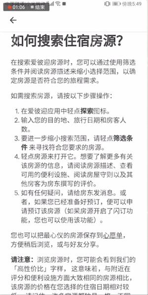 在爱彼迎里怎么订房间？爱彼迎里订房间的方法分享