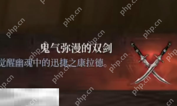 第一狂战士卡赞鬼气弥漫的双剑在哪 鬼气弥漫的双剑收集