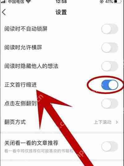 微信读书怎么设置首行缩进