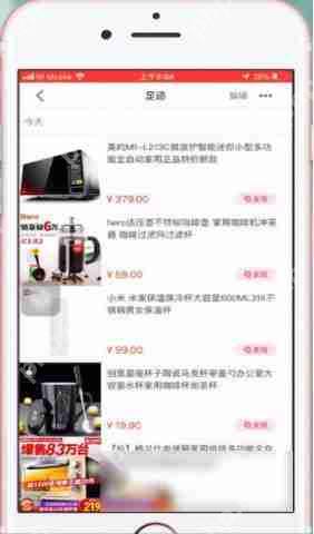 天猫APP怎么查看足迹?足迹查看步骤分享