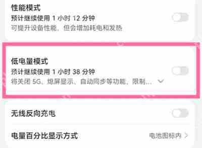华为手机怎么开启低电量模式