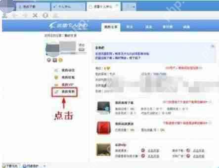 迅雷7怎么重新设置密码?迅雷7重新设置密码步骤解析