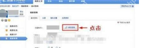 迅雷7怎么重新设置密码?迅雷7重新设置密码步骤解析