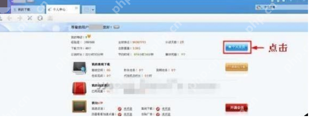 迅雷7怎么重新设置密码?迅雷7重新设置密码步骤解析