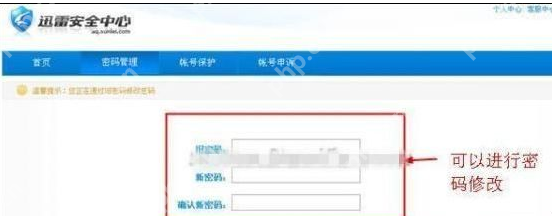 迅雷7怎么重新设置密码?迅雷7重新设置密码步骤解析
