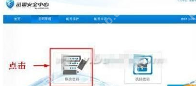 迅雷7怎么重新设置密码?迅雷7重新设置密码步骤解析