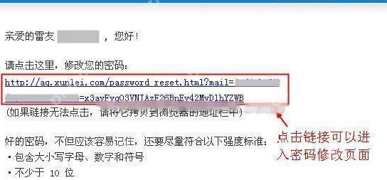 迅雷7怎么重新设置密码?迅雷7重新设置密码步骤解析