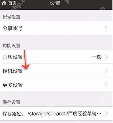 美图秀秀怎么设置相机？美图秀秀设置相机的方法说明