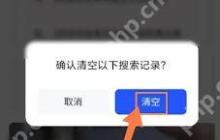 大学搜题酱app如何清除搜题记录