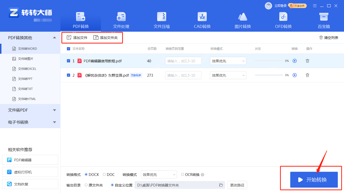 pdf文件如何改成word文档?几种简单方法图文教程!