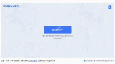 pdf格式的文件如何转word？教你三种好用的方法！
