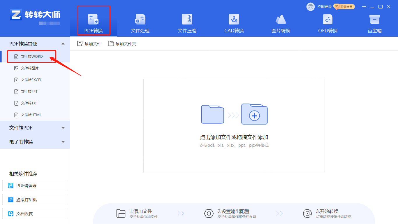 pdf如何变成word？二种方法帮助你解决问题