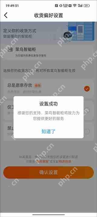 菜鸟app取件偏好设置教程