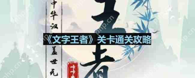 文字王者妻子的秘密怎么过-妻子的秘密通关攻略