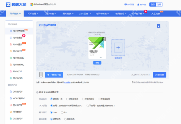 怎么把PDF转换成WORD？手把手教你在线转换！