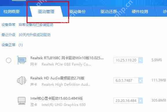 驱动精灵怎么修复dll文件？-驱动精灵修复dll文件的方法