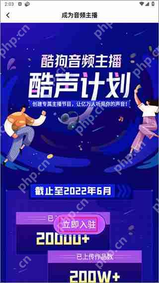 酷狗听书申请成为主播教程