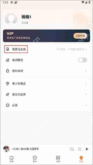 酷狗听书申请成为主播教程