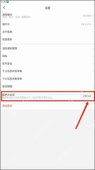 医鹿app监护人认证教程