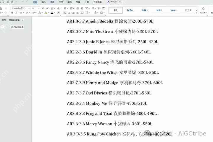 Deepseek批量处理word文档中的段落内容顺序和格式