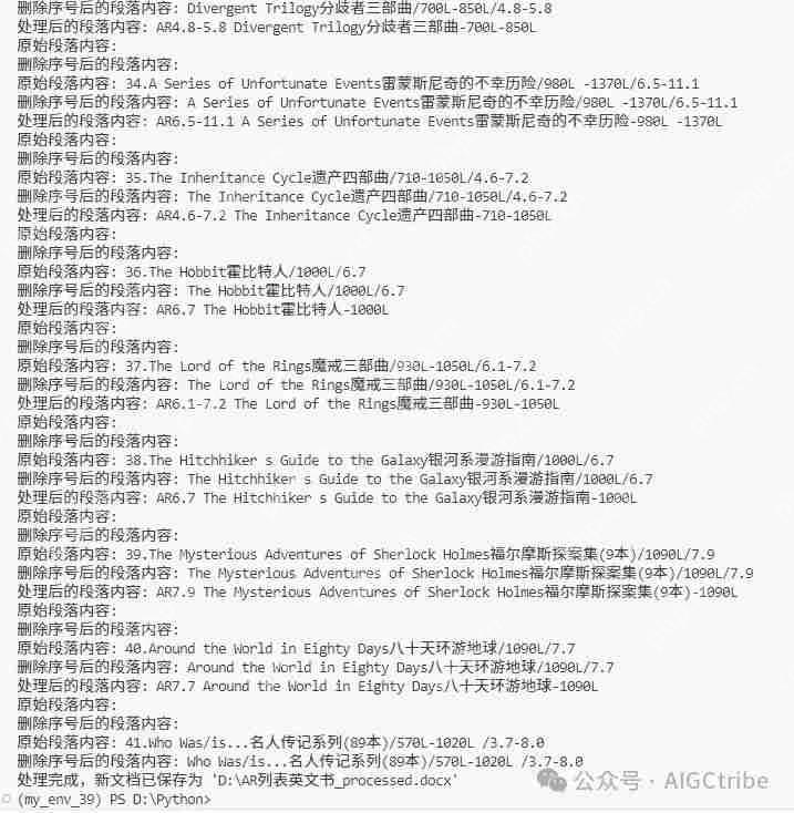 Deepseek批量处理word文档中的段落内容顺序和格式