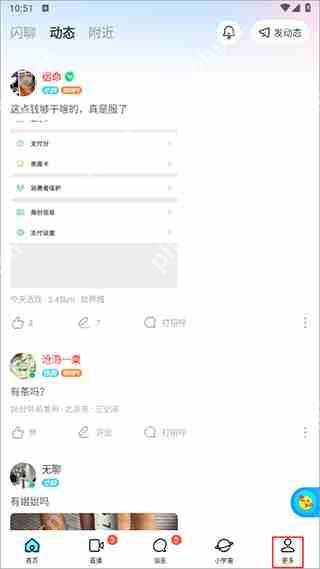 momo陌陌设置关闭陌生人打招呼教程